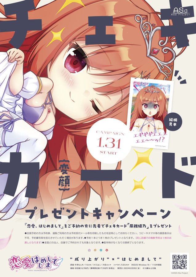 【ASaProject】『恋愛、はじめまして』チェキカード プレゼントキャンペーン第4弾【1月31日（金）より🥰】