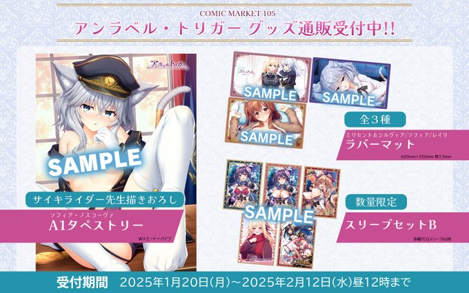 【Archive】アントリ グッズ通販受付開始⚜