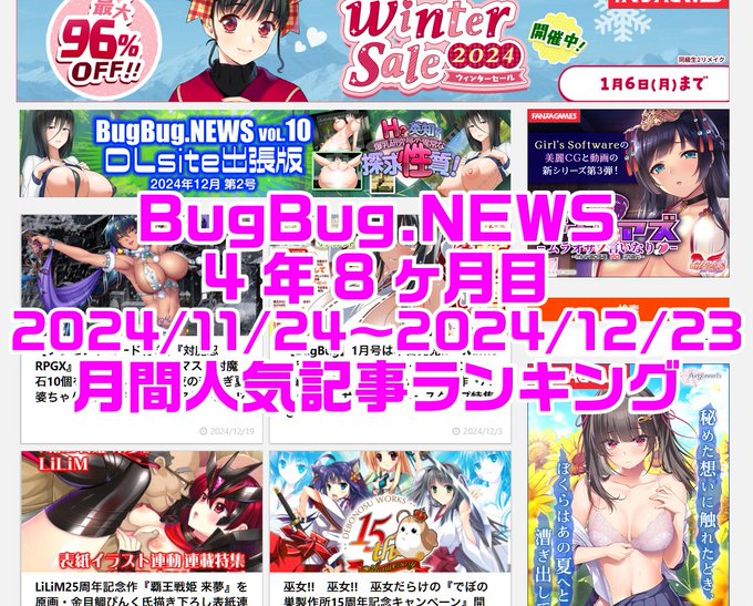 BugBug․NEWS 4年8ヶ月目・11/24〜12/23の人気記事ランキング⭐