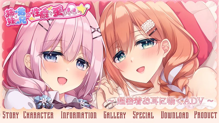 【BugBug】しろくまだんご の『妹(姉)は兄(弟)の性癖を歪ませたい！』を速報チェック‼️