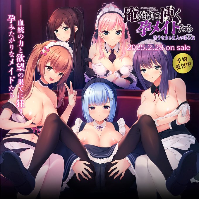 【BugBug】Guilty『俺だけに傅く孕メイドたち ～精子を貪る五人の欲心女～』を速報チェック‼️