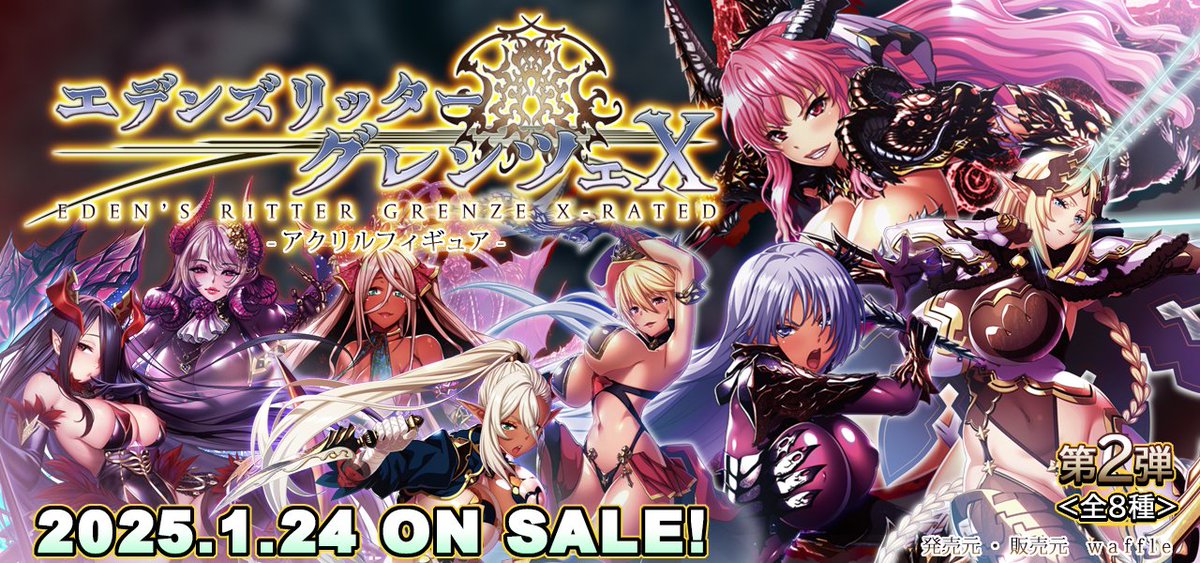 【BugBug】Waffleの大人気ブラウザゲーム『エデンズリッターグレンツェ』のアクリルフィギュア第2弾が登場‼️