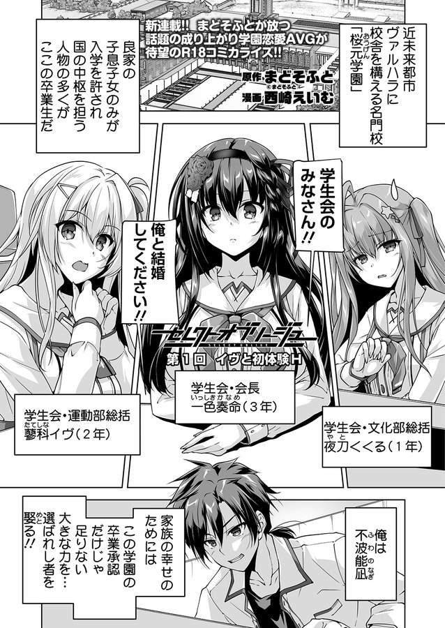 まどそふと『セレクトオブリージュ』がBugBug2月号よりR18コミカライズ新連載‼