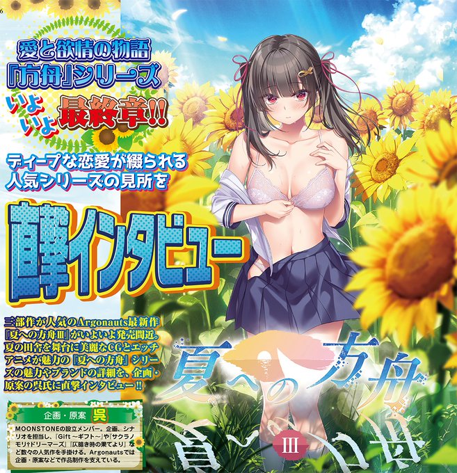 【BugBug】三部作で綴る夏の恋物語── Argonauts『夏への方舟』シリーズ最終章がまもなく発売‼️