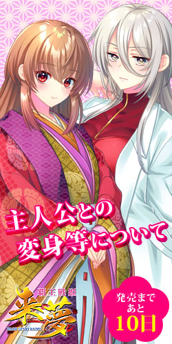 【LiLiM】『覇王戦姫来夢』第2回目カウントダウン公開いたしました！