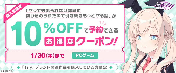 【FANZA GAMES】「ヤっても出られない部屋に閉じ込められたので引き続きもっとヤる話」10%OFFで予約できるクーポン配布中！📣