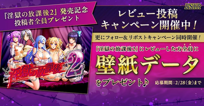【FANZA GAMES】『淫獄の放課後2』発売記念🔥 レビュー投稿で全員プレゼントキャンペーン開催中🏳️‍🌈🎉【明日23:59まで】