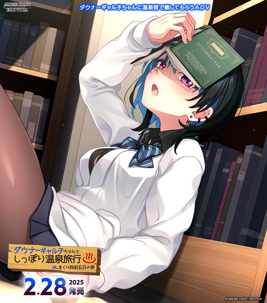 【アミューズクラフトエロチカ】エロチカ最新作公開中！『ダウナーギャル子ちゃんとしっぽり温泉旅行』