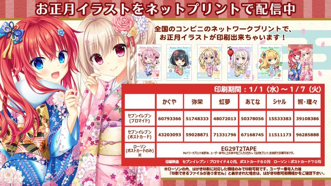 【ネットプリント配信開始】 サガプラネッツ様の響・理々とアンミツSDヒロインから年賀状が届きました‼️ コンビニで印刷して、可愛い女の子たちと楽しいお正月を過ごして下さいね♪