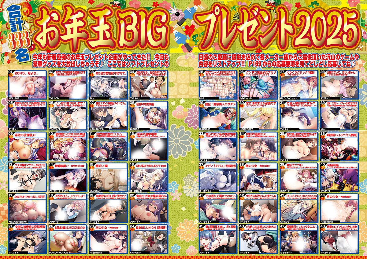 【BugBug】「お年玉BIGプレゼント2025」が2月号にて開催中‼️