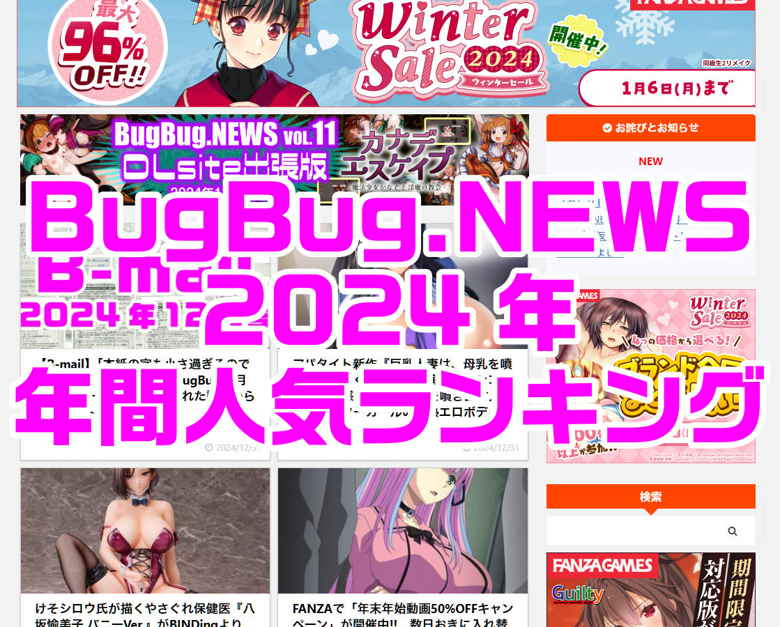 【BugBug】BugBug․NEWSの2024年間人気ランキング記事を大発表‼