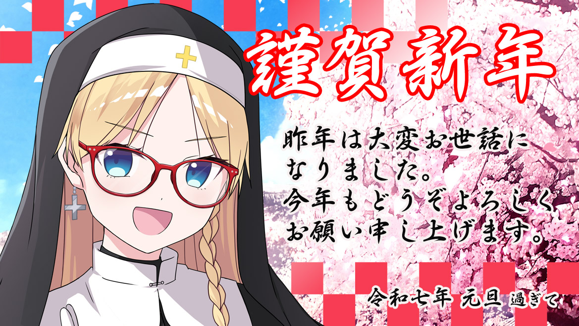【SORAKAZE】１月３日の年賀状もオツでしょう？