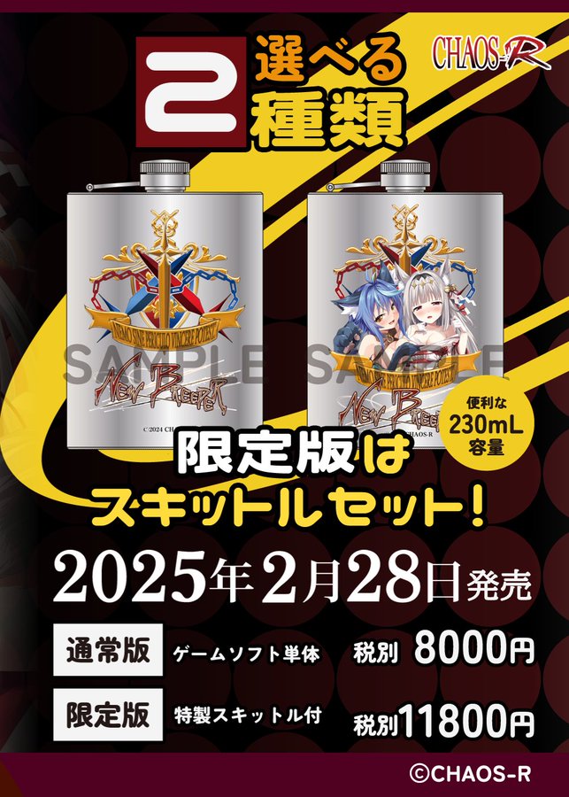 「New Breeder〜エッチな獣娘を狩って⾃分好みに調教！〜」 2月28日発売予定のパッケージ版が絶賛ご予約受付中‼️  限定版にはスキットルが付き♪