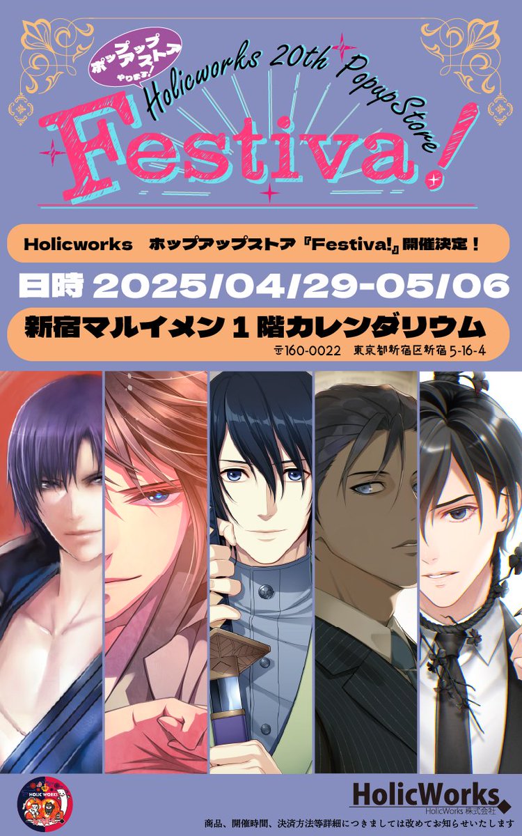 【HolicWorks】ホップアップストア開催決定！