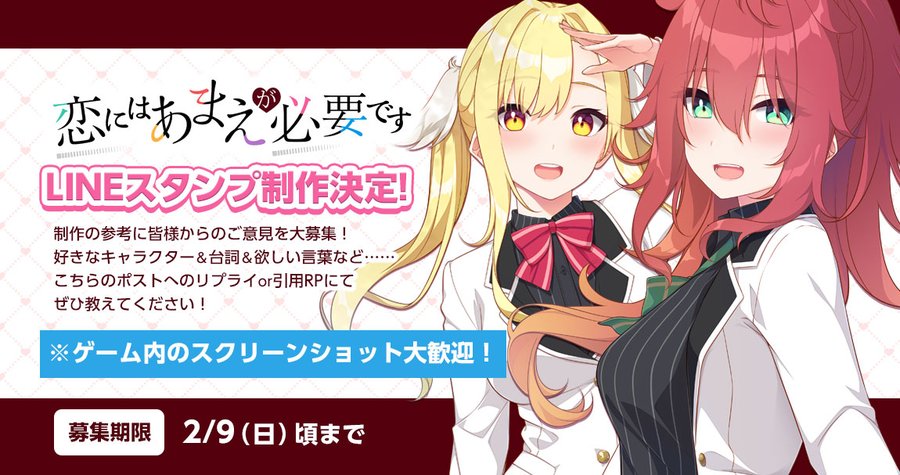 【HOOKSOFT】『恋にはあまえが必要です』LINEスタンプ制作決定💖【📢アンケート】