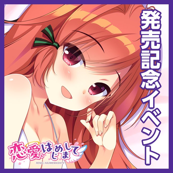 【ASa Project】『恋愛、はじめまして』発売記念イベントのお知らせ
