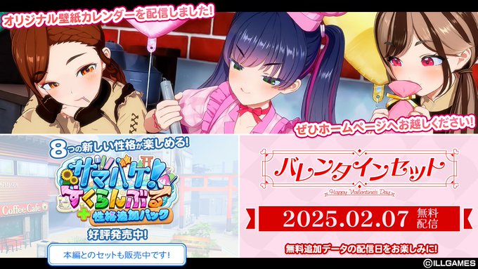 【ILLGAMES】「2月 壁紙カレンダー」を配信中💕