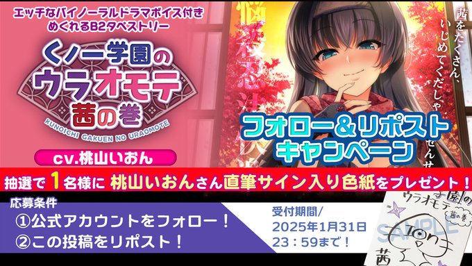 【IRODORI】バイノーラルドラマDLカード付きめくれるタペストリー発売記念！桃山いおんさん直筆サイン色紙を1名様にプレゼント🎁