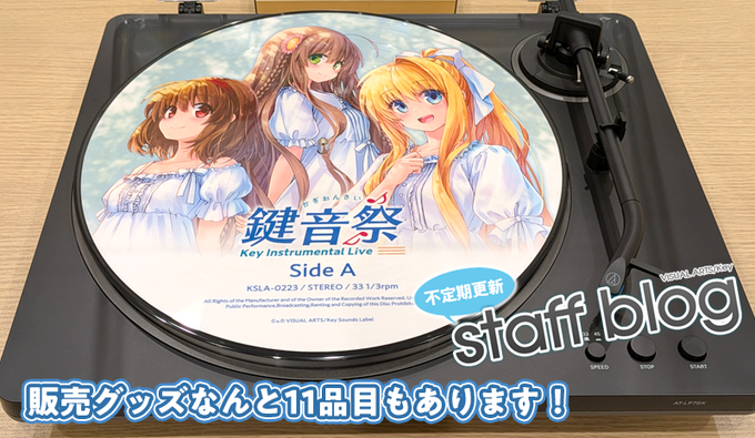【Key】不定期スタッフ日誌更新！