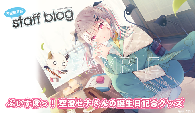 【Key】不定期スタッフ日誌更新！