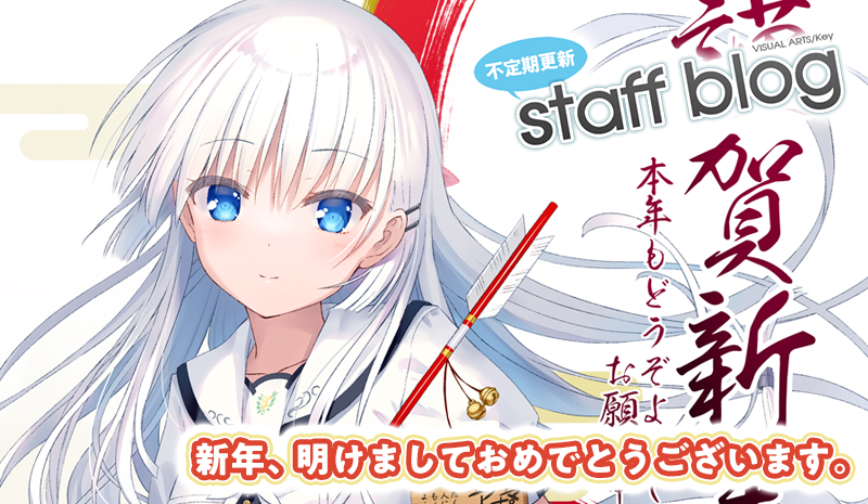 【Key】不定期スタッフ日誌更新！