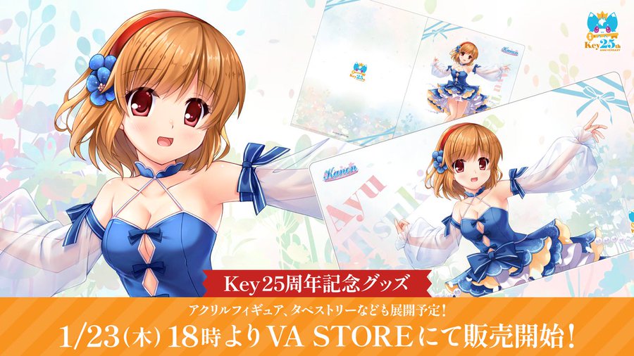 『Kanon』よりKey25周年を記念した「月宮 あゆ」の描き下ろしグッズが販売決定！