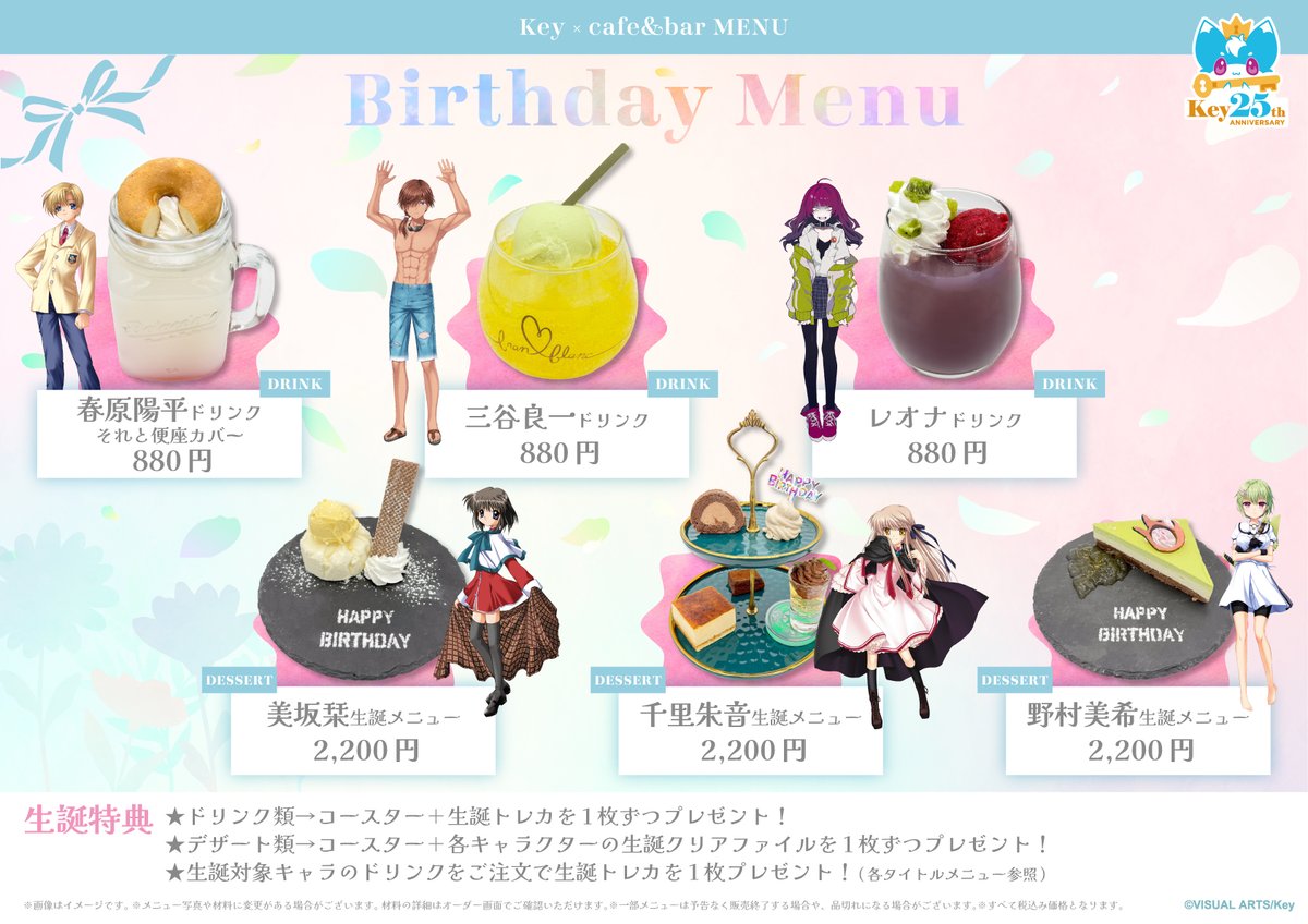 Key25thカフェMENU 🎉生誕メニュー＆生誕特典発表🎉