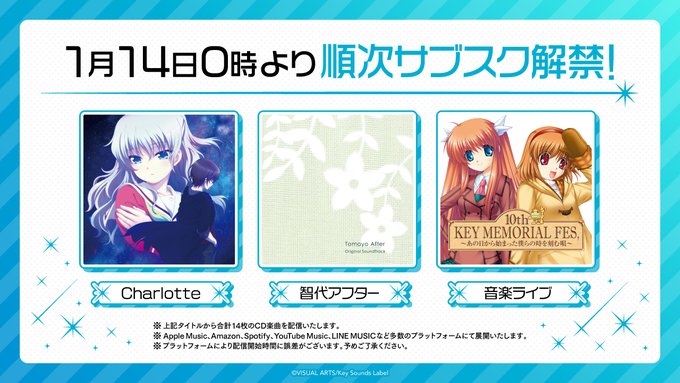 【Key】1月分の配信ラインナップはこちら！【サブスク解禁】