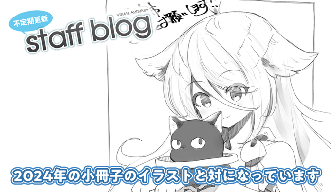 【Key】不定期スタッフ日誌更新！