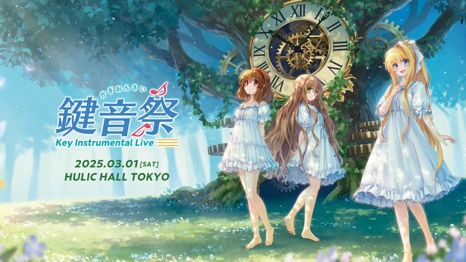 【Key】「鍵音祭-Key Instrumental Live-」祝い花差し入れ企画