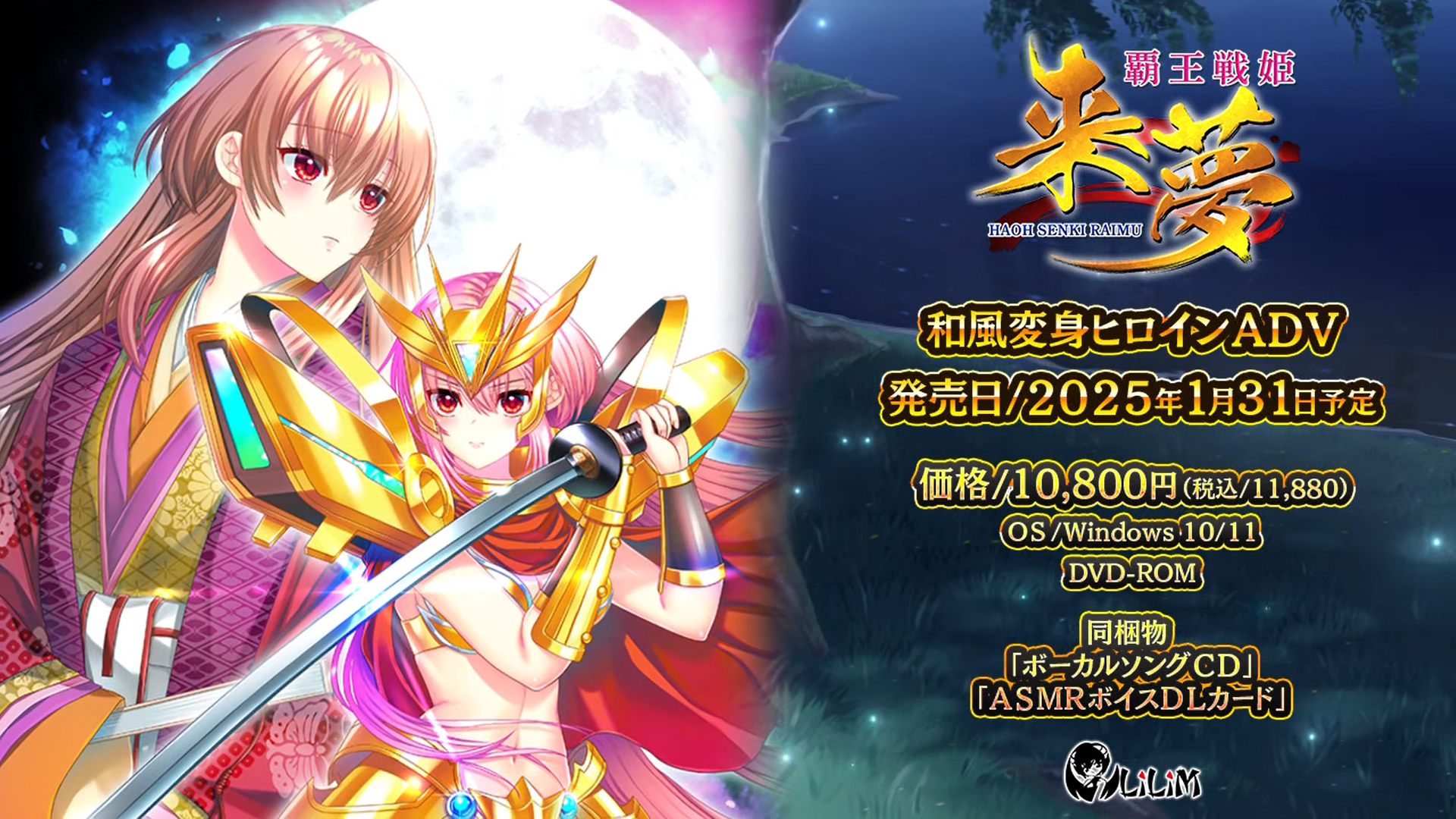 【LiLiM】『覇王戦姫来夢』デモムービー公開中です♪