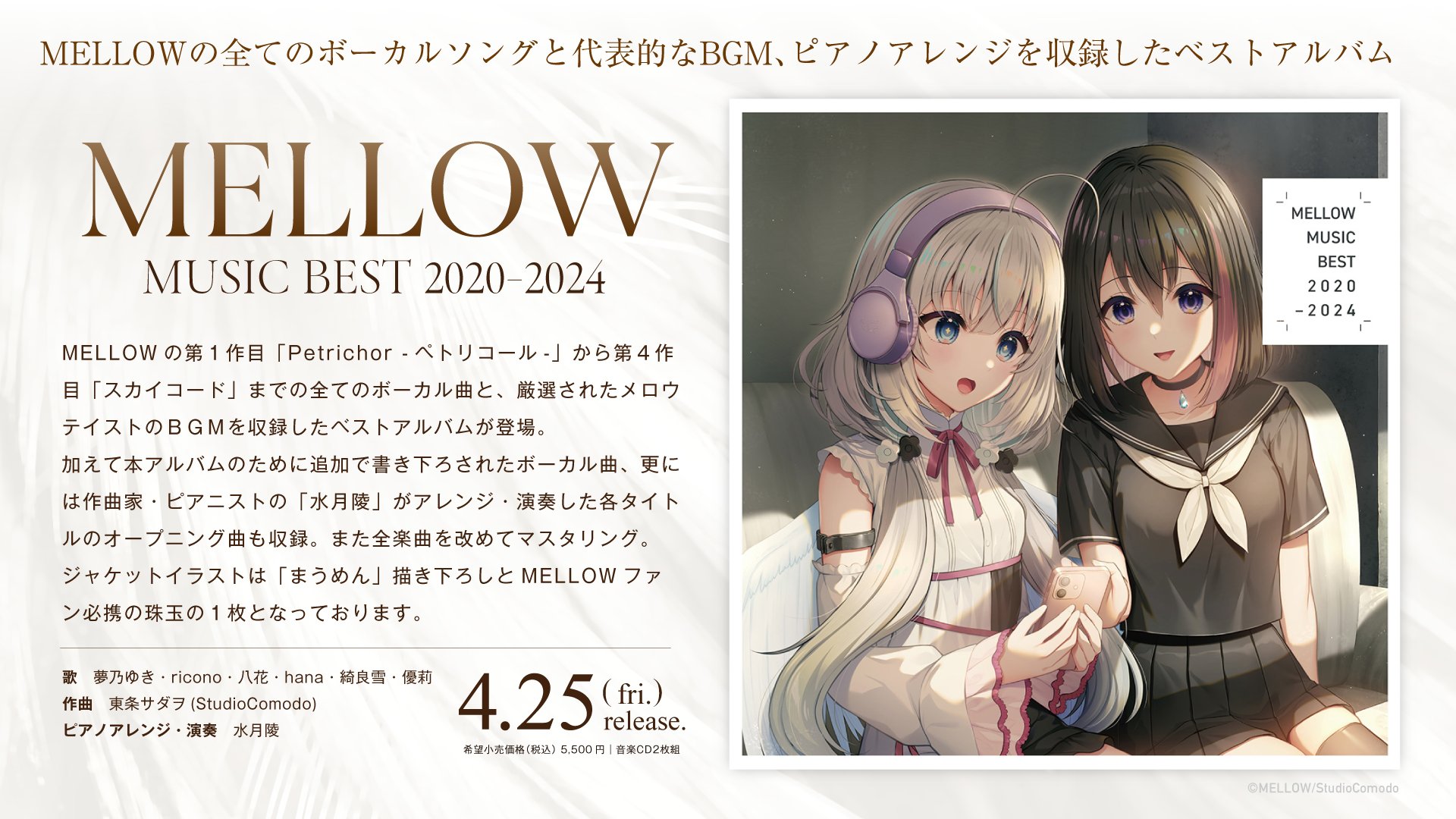 MELLOWの音楽ベストアルバム「MELLOW MUSIC BEST 2020-2024」予約受付中！