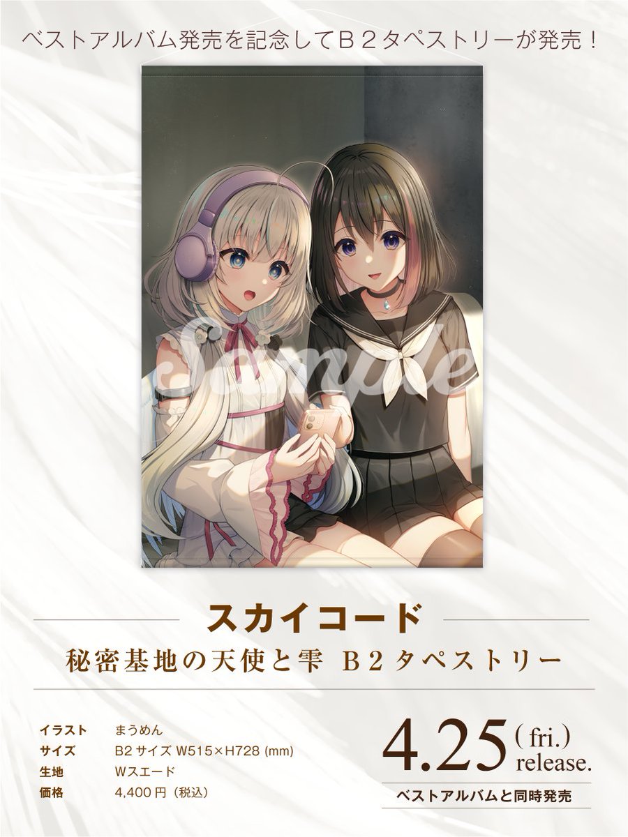 MELLOWの音楽ベストアルバム「MELLOW MUSIC BEST 2020-2024」と合わせて、ジャケット絵を使用したB2タペストリーが発売されることになりました。