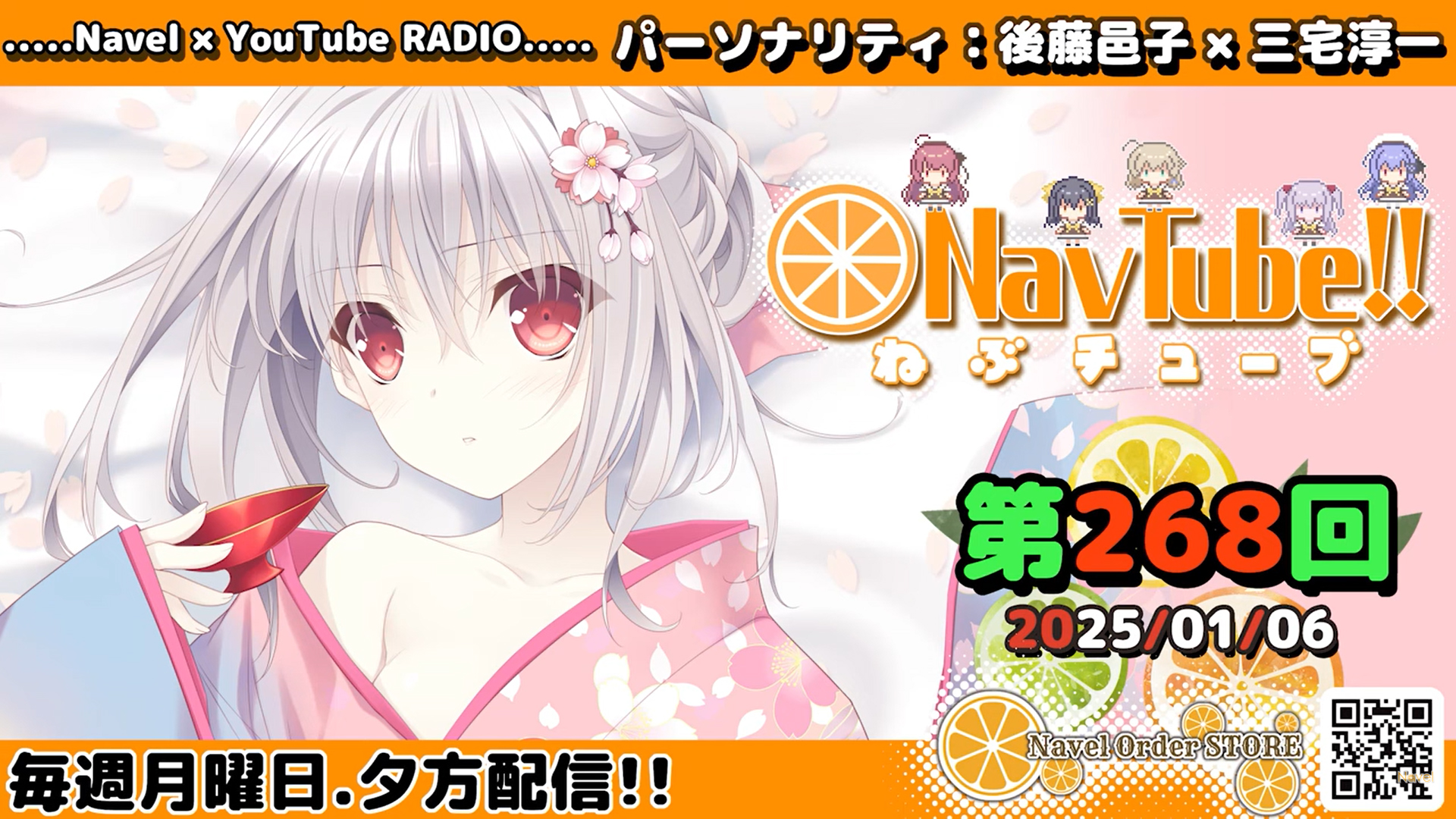 【Navelラジオ】ねぶチューブ‼️ 第268回(2025/1/6更新分) 配信されました‼️