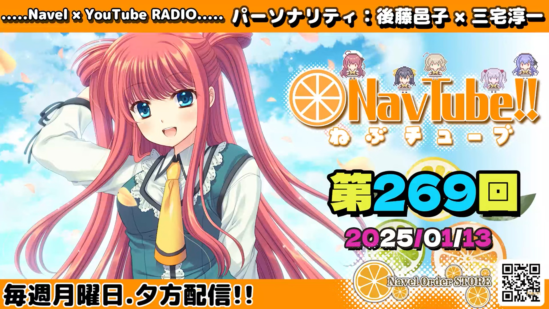 【Navelラジオ】ねぶチューブ ‼️ 第269回(2025/1/13更新分)