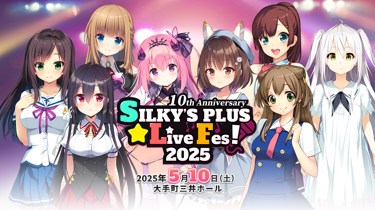 『Silkysplus☆LiveFes2025～10thAnniversary』出演者様情報公開！