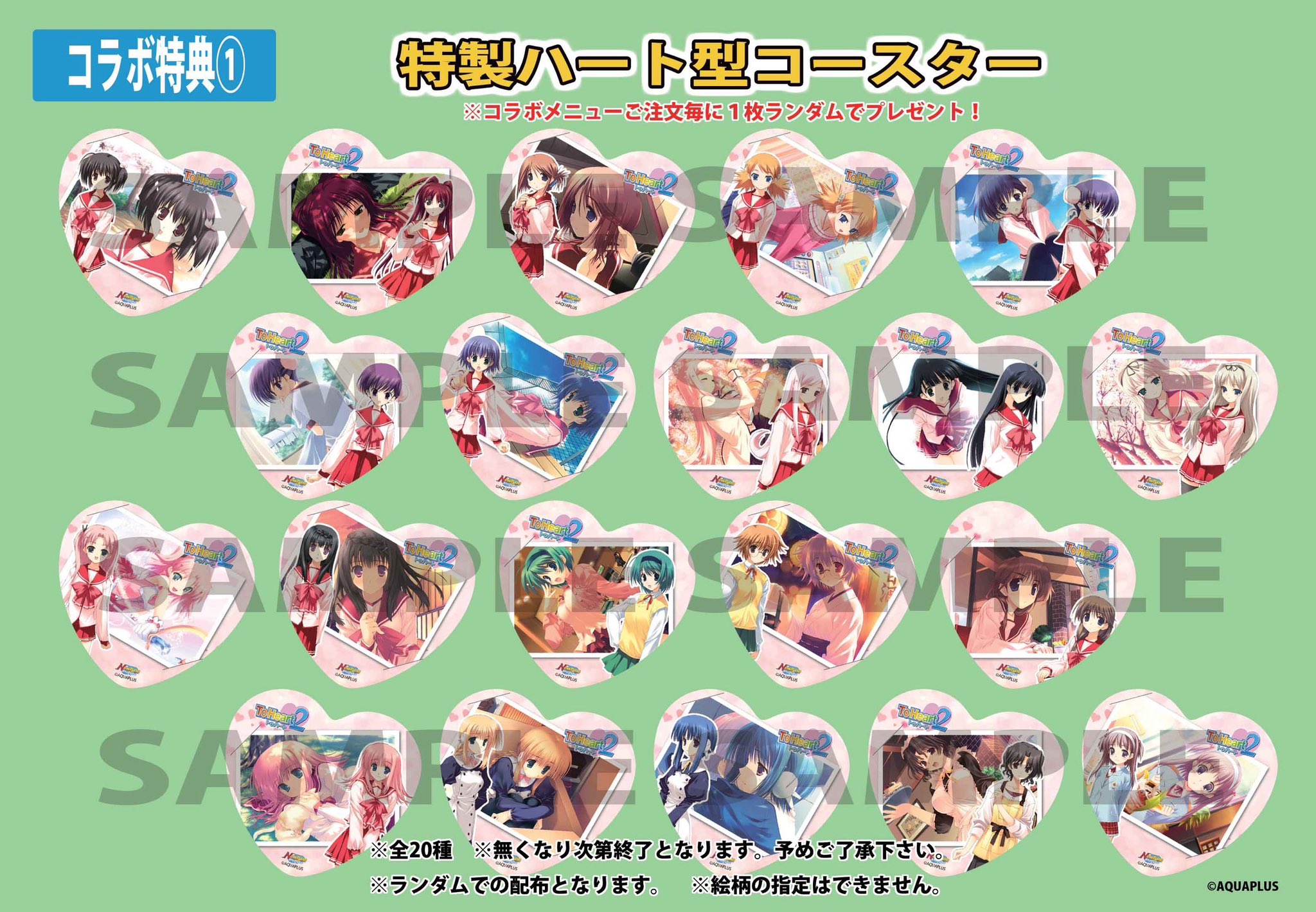 1月18日より『Toaheart2』20周年コラボカフェ開催が決定致しました！