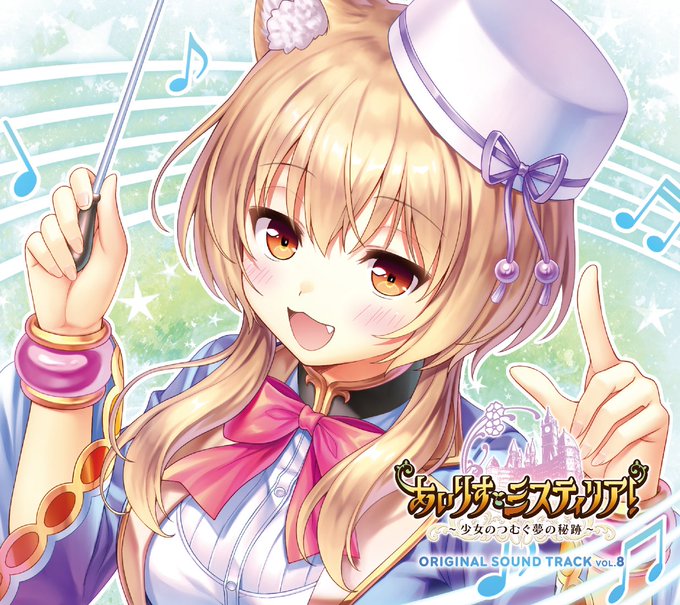 オーガスト公式BOOTHにて販売中の『あいミス』サントラVOL.8の全曲試聴動画を公開いたしました！