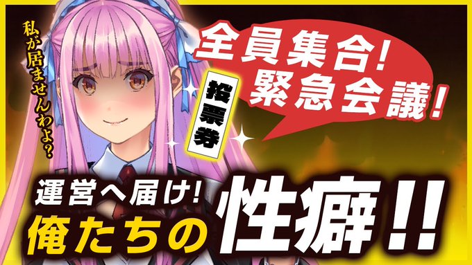 【あくなま 悪の女幹部PNM】緊急特番！ “アレ”について力を貸してくれ…！【本日21時から】