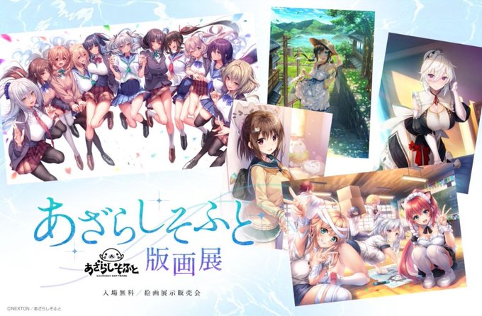 あざらしそふと版画展 開催中
