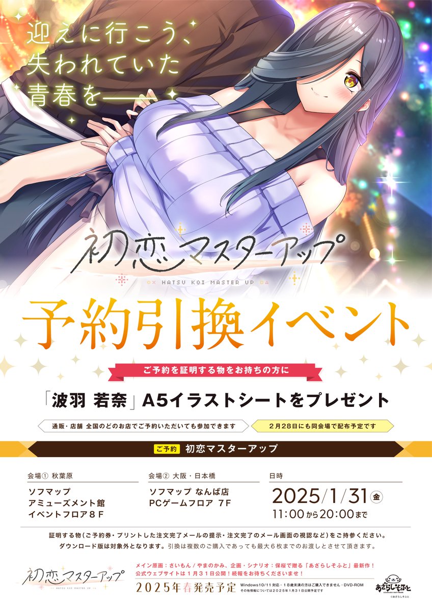 【あざらしそふと】東京・秋葉原と大阪・日本橋の2箇所で予約引き換えイベントが実施されます！【1月31日】