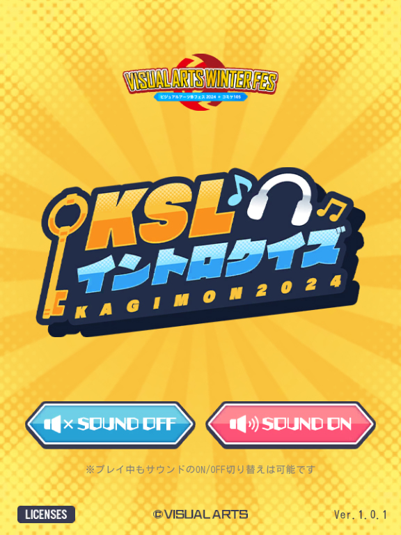 【Key】『KSLイントロクイズ ～かぎもん2024～』本日23:59で終了となります。