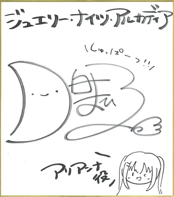 【きゃべつそふと】『ジュエリー・ナイツ・アルカディア』アリアンナ役 「月白まひる」さん直筆サイン色紙プレゼント！