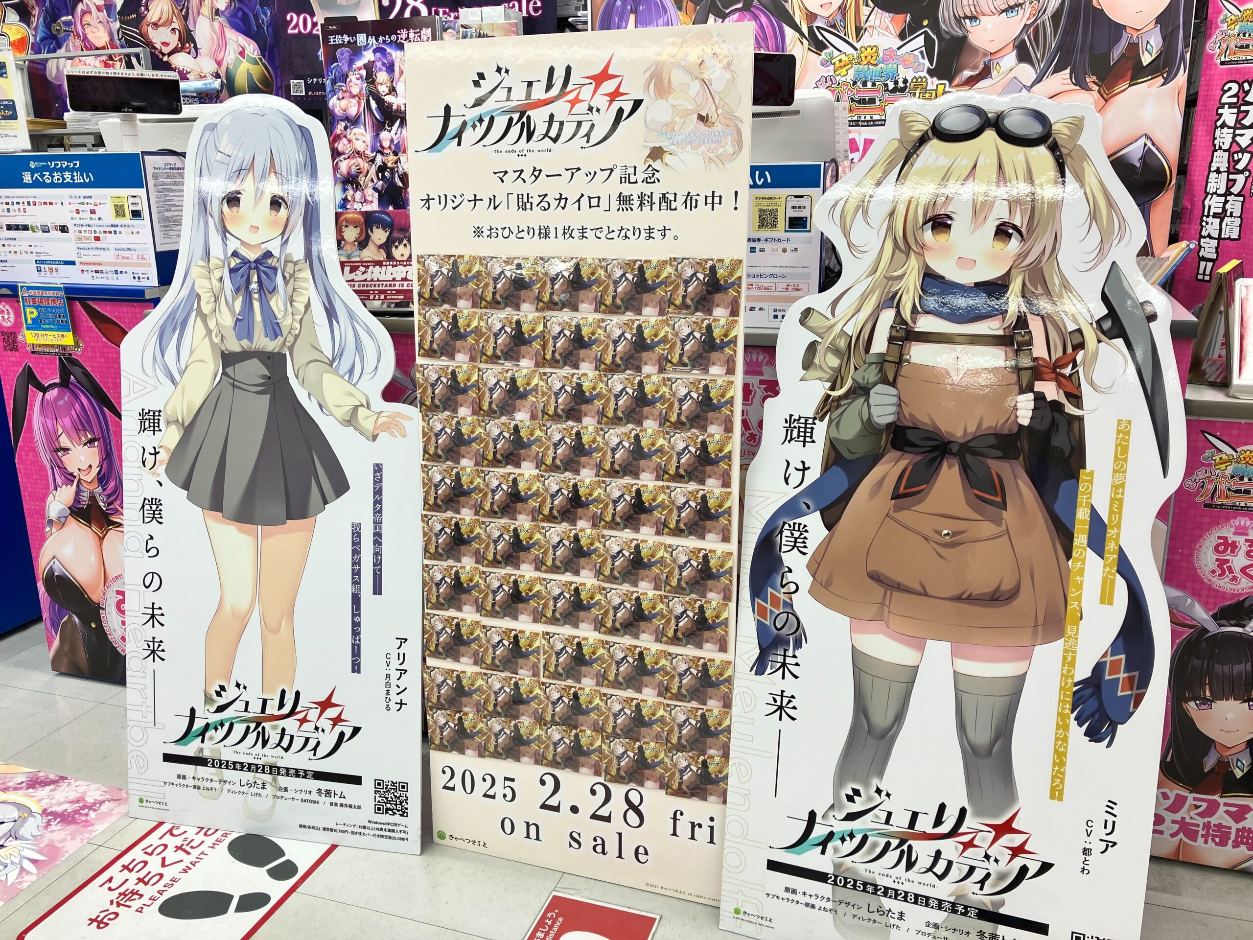 【きゃべつそふと】「マスターアップ記念 オリジナル『貼るカイロ』無料配布キャンペーン」を実施しております！