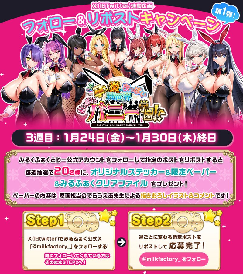 【みるくふぁくとりー】もっと!孕ませ!フォローリポストキャンペーン第１弾【全6週3週目】