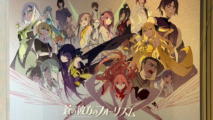 【sprite】蒼の彼方のフォーリズム 10th Anniversary Box FILMIC Edition（A/B）は受注生産のため、1月31日15時で受注を締め切ります！