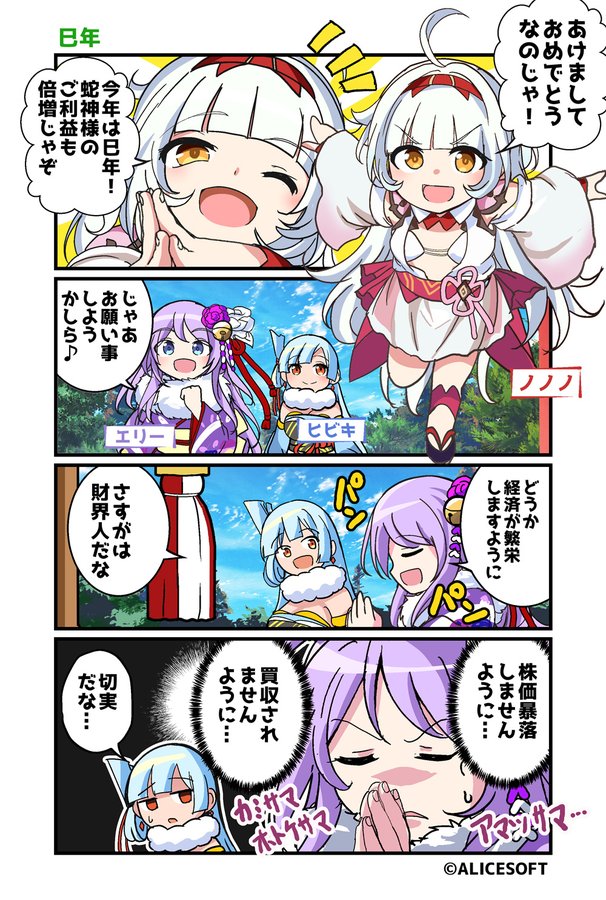 【アリスソフト】超昂大戦 公式4コマ 『ゆるっとエスカレーション』 画:くじらじーおさん  第62話「巳年」 公開しました！