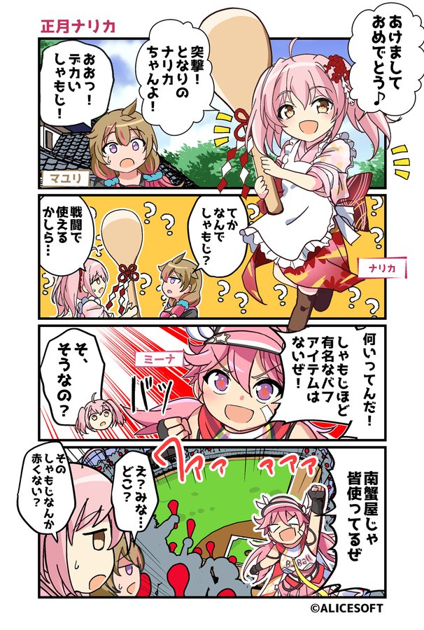【アリスソフト】超昂大戦 公式4コマ 『ゆるっとエスカレーション』 画:くじらじーおさん  第61話「正月ナリカ」 公開しました！
