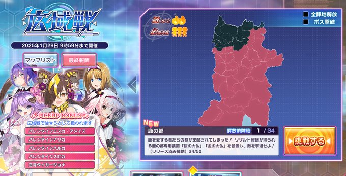 『超昂大戦 エスカレーションヒロインズ 』イベント「広域戦」開催中！