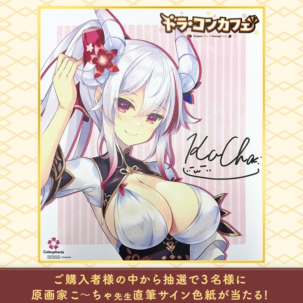 【Cuteuphoria】『ドラ・コンカフェ』マルマリディア お正月 B2タペストリーご注文受付中✨抽選で１名様にサイン色紙プレゼント🎁